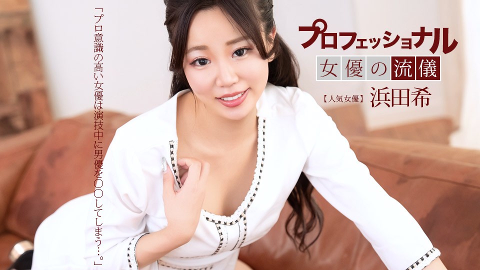 1Pondo 041626_001 The Style Of A Professional Sexy Actress: Nozomi Hamada