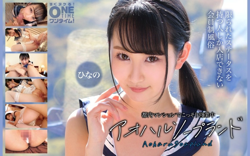 [Reducing Mosaic]393OTIM-636 Secretly Operating In A Tokyo Apartment: Aoharu Soapland Hinano