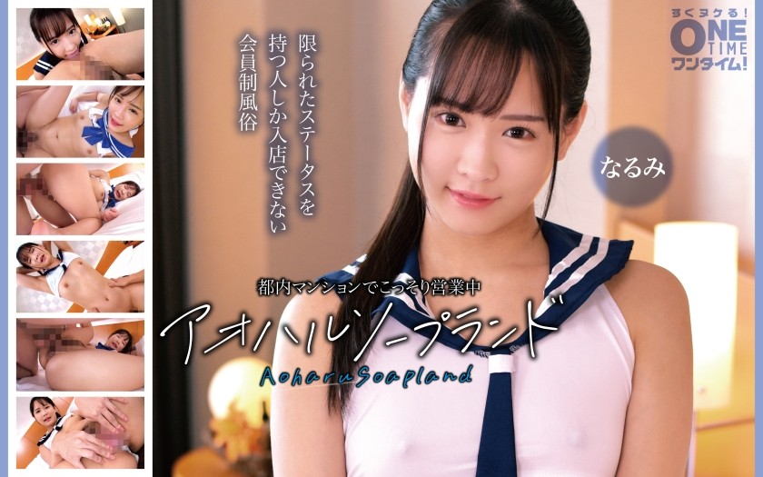 [Reducing Mosaic]393OTIM-665 Aoharu Soapland Narumi – Operating Discreetly In A Tokyo Apartment Building