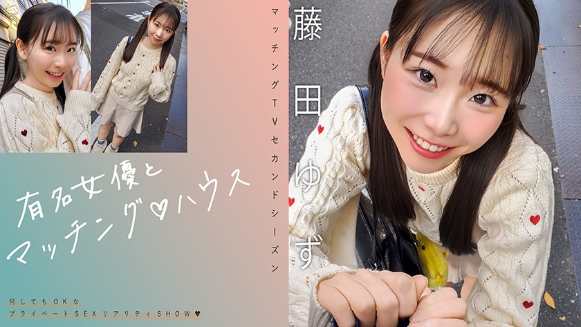 719MAG-078 Matching House With Famous Actresses♪ Yuzu Fujita