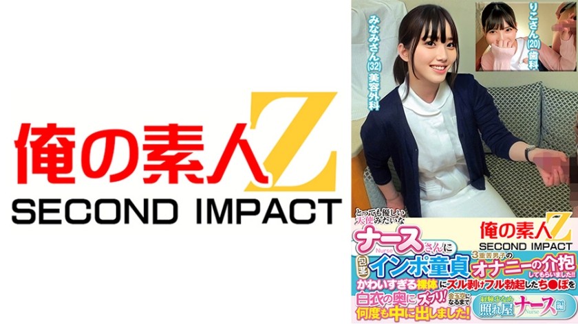 765ORECS-446 A Very Kind, Angelic Nurse Helps A Boy With The Triple Whammy Of Phimosis, Impotence, And Virginity Masturbate! ! His Fully Erect Penis Is Thrust Deep Into The White Coat Of A Cute Naked Body! He Cums Inside Her Countless Times Until His Balls Are Empty! A Shy Nurse With Little Experience, Riko-San And Minami-San