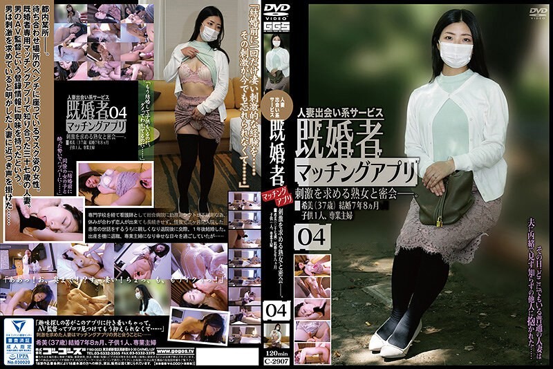 C-2907 Married People’S Matching App 04