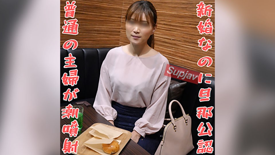 FC2PPV 4757948 [Uncensored X Personal Filming] Married To A Man Who Frequents Brothels! Newlyweds, But With Her Husband’s Approval! She Might Be An Ordinary Housewife, But This Perverted Wife Who Loves Sex Squirts As She Orgasms!