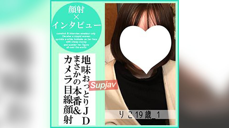 FC2PPV 4793109 [First 30 People Get ¥500 Off] Riko, 19 Years Old, Facial Interview (13). A Plain College Girl From A Strict Family Gets A Massive Facial To Fulfill Her Dreams (055). [cen]