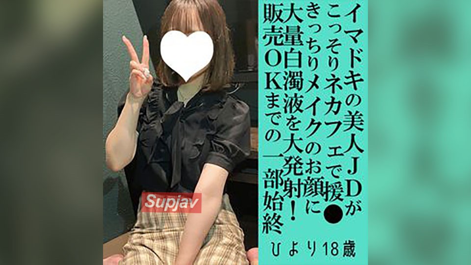 FC2PPV 4875028 [1000 Yen Off For The First 50 People] Hiyori, 18 Years Old・Blowjob And Facial Cumshot. Having Sex With A Busty College Girl At An Internet Cafe! Supersonic Facial Cumshot Into Her Big, Bright Eyes! The Moment She’s Ready To Sell Is Too Easy! (078)[cen]