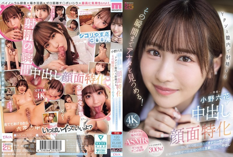 [Chinese Subtitles]MIDA-306 Specializing In Facial Creampies. She’ll Stare At You Until The Moment You Ejaculate Inside Her Vagina! Sweet, Gentle, And Sometimes Cold Masturbation Support. A Subjective Creampie In The Pussy That Stares At The Entire Moment Of Ejaculation. Rikka Ono