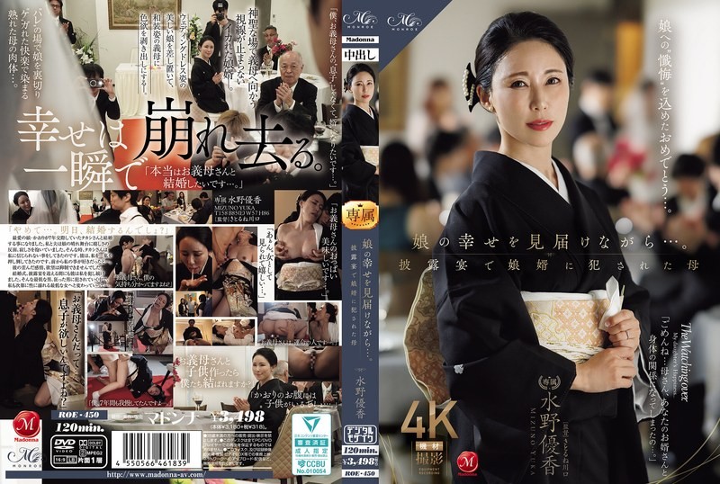 [Reducing Mosaic]ROE-450 While Witnessing Her Daughter’s Happiness… Mother Yuka Mizuno Violated By Her Son-in-law At The Wedding Reception