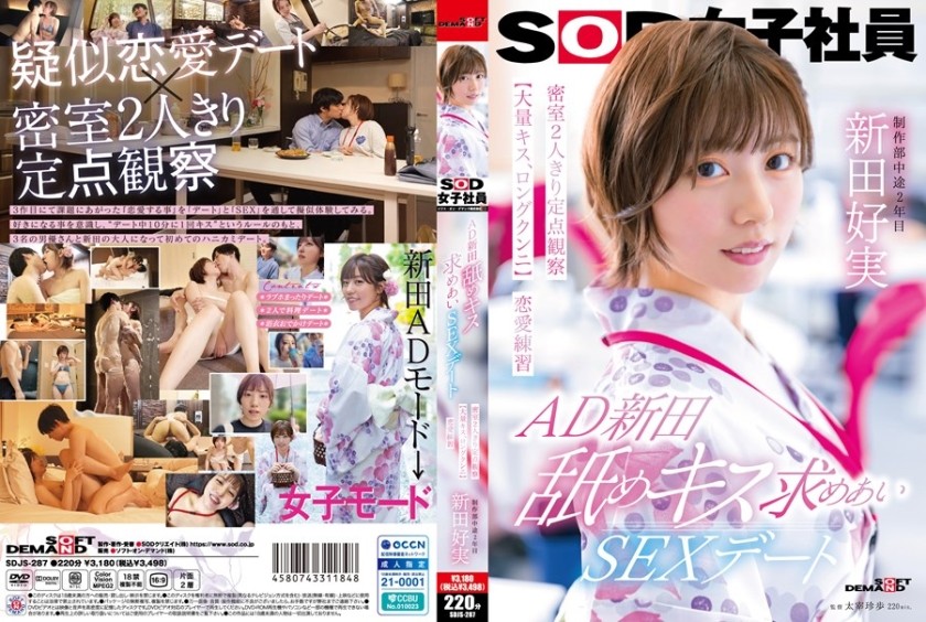 [Reducing Mosaic]SDJS-287 AD Nitta Licking Kisses And Sex Date Two People Alone In A Closed Room Fixed-Point Observation [Lots Of Kissing, Long Cunnilingus] Love Practice SOD Female Employee Production Department Nitta Yoshimi